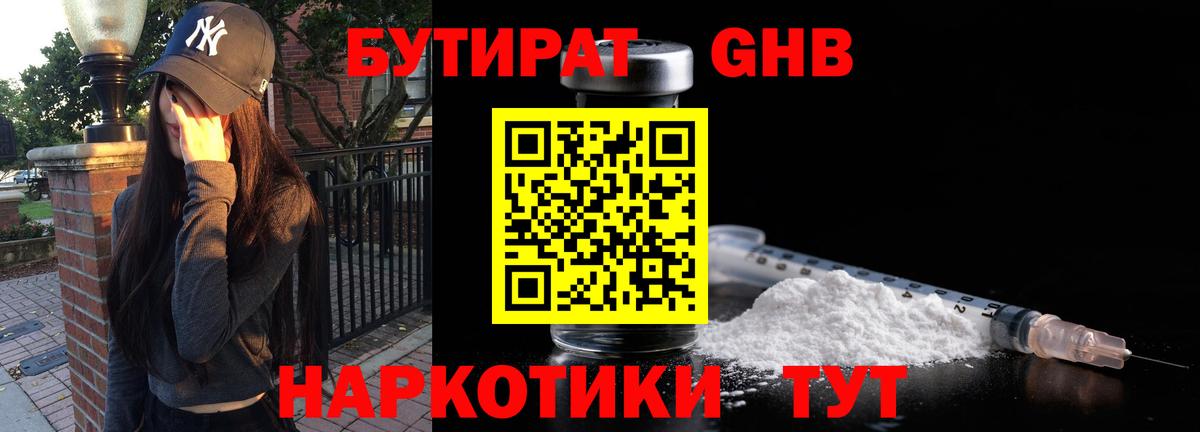 Бутират бутандиол Усть-Илимск