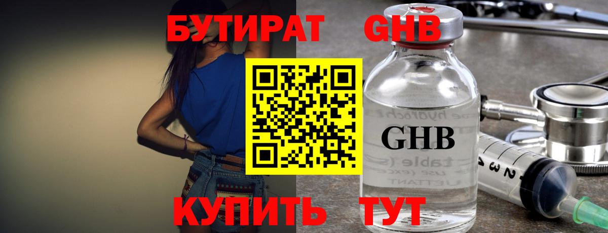 Усть-Илимск  Бутират оксибутират  БУТИРАТ  Вход с VPN 