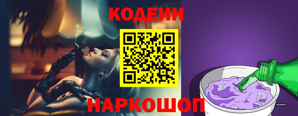 Усть-Илимск  Кодеиновый сироп Lean напиток Lean (лин)  Вход с VPN 