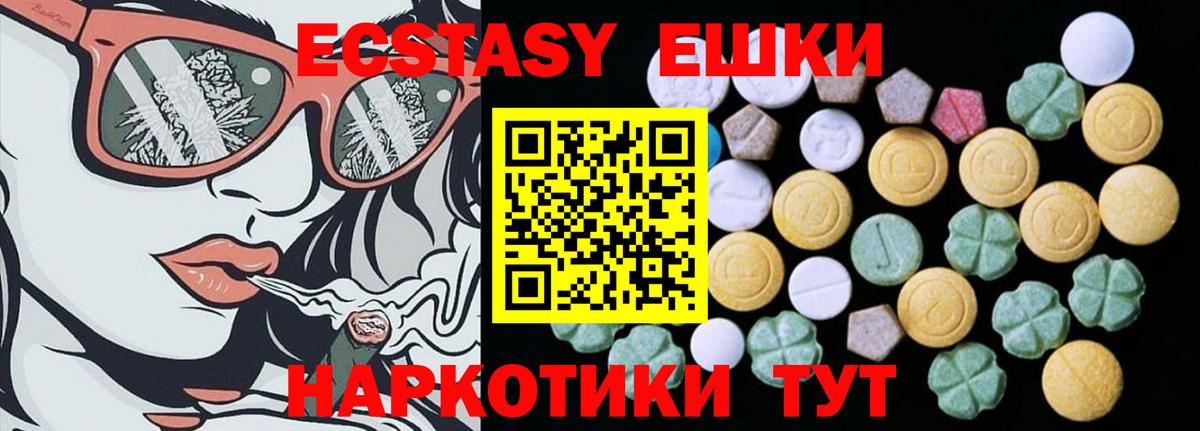 Ecstasy 280мг Усть-Илимск