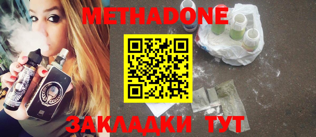 Усть-Илимск  Метадон VHQ  Метадон кристалл  Вход с VPN 