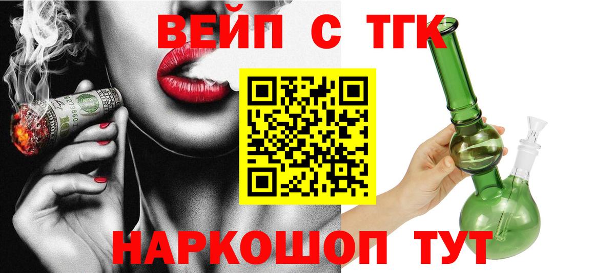 Усть-Илимск  Дистиллят ТГК гашишное масло  Вход с VPN  ТГК концентрат 